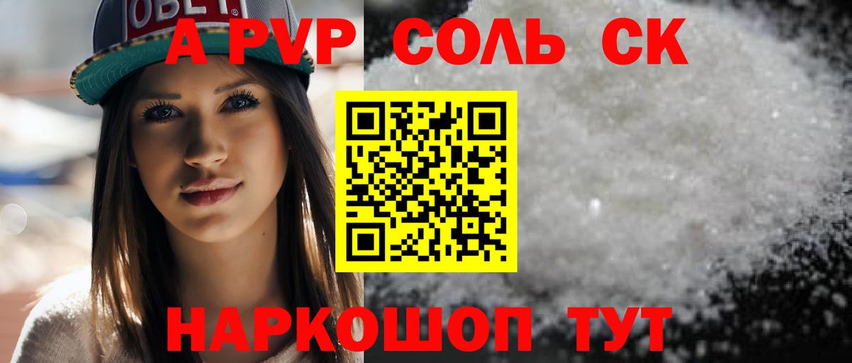 A-PVP мука Благодарный