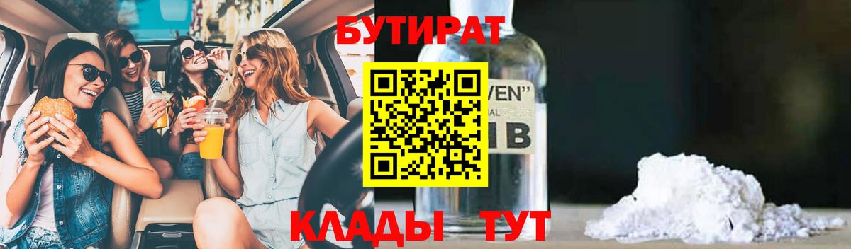 Благодарный  БУТИРАТ оксибутират  Вход с VPN 