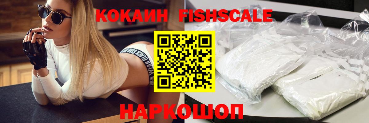 КОКАИН  Вход с VPN  дарнет шоп  Благодарный  Кокаин 99%  Cocaine FishScale 