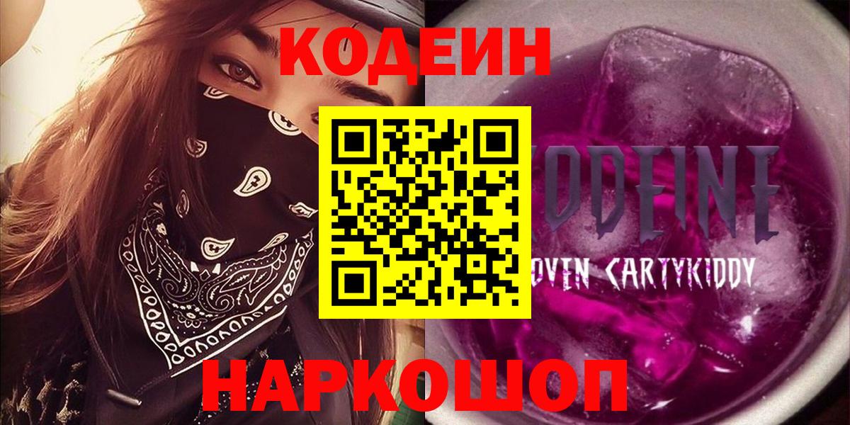 Благодарный  Codein напиток Lean (лин)  Вход с VPN  Кодеин напиток Lean (лин) 
