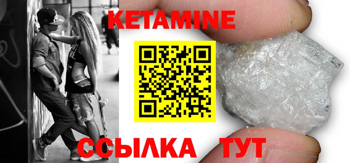 Кетамин VHQ  Вход с VPN  Благодарный 
