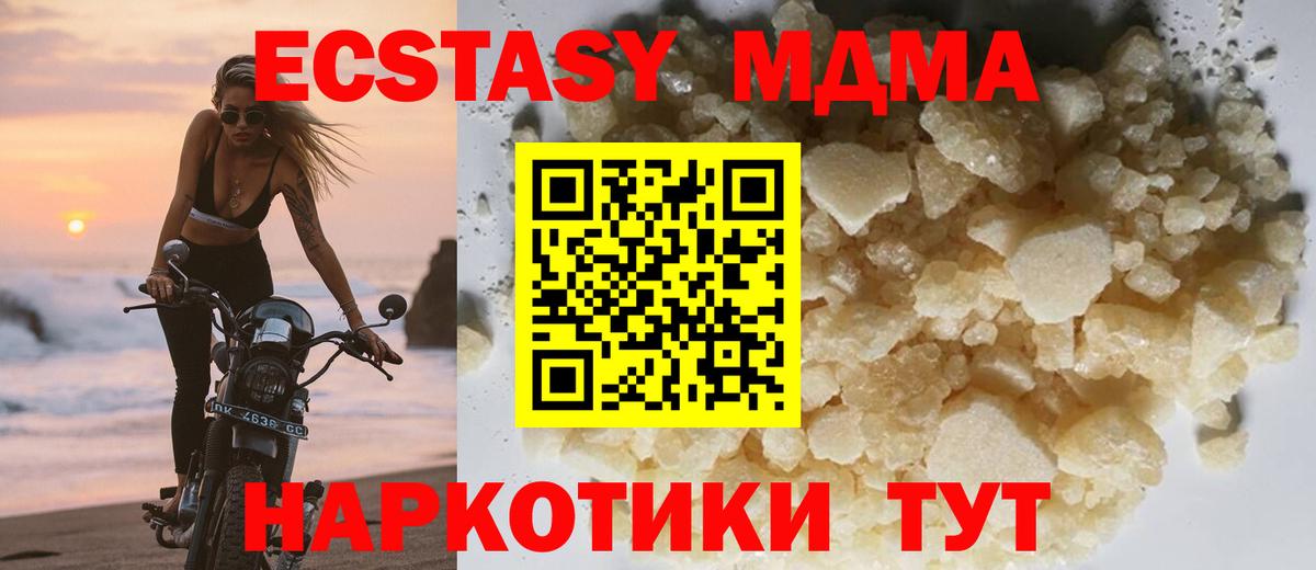 МДМА Molly  Вход с VPN  MDMA crystal  Благодарный 